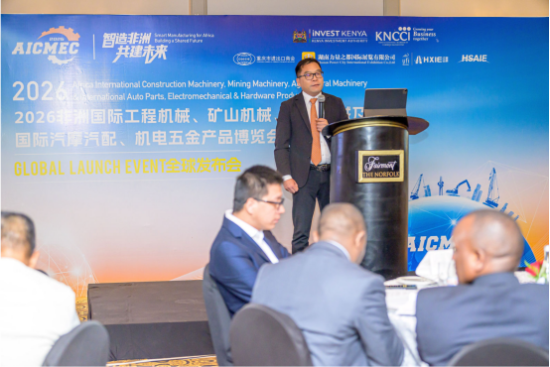 智造非洲 共建未来——2026非洲国际工程机械、矿山机械、农业机械及国际汽摩汽配、机电五金产品博览会全球发布会在肯尼亚举行