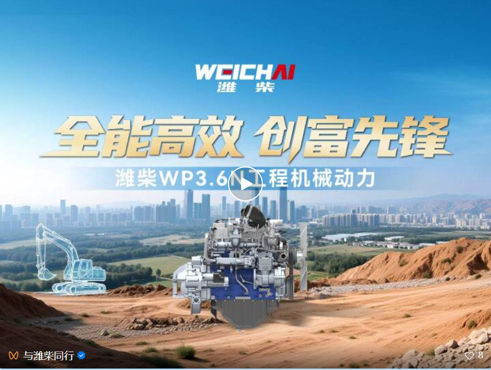 全能高效 创富先锋！潍柴WP3.6N引领工程机械轻型动力革新