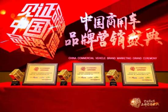 荣耀时刻丨中国重汽揽获三项行业权威大奖