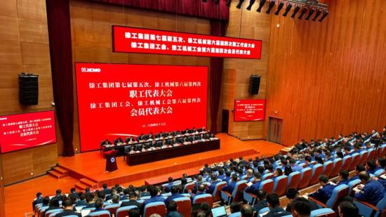 奋进“十五五”  实干谱新篇 | 徐工集团、徐工机械职代会、工代会胜利召开