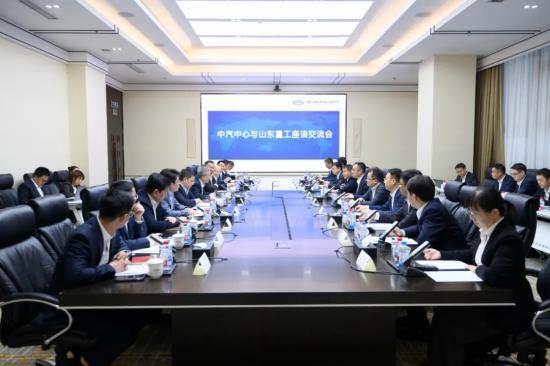 <em>山东重工</em>与中汽中心深化战略合作