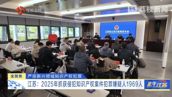 世界知识产权日｜江苏省公安厅在徐工集团召开新闻发布会，启用首个知识产权保护服务前哨