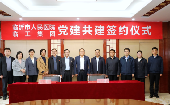 又一签约！临工集团与市人民医院举行党建共建签约仪式