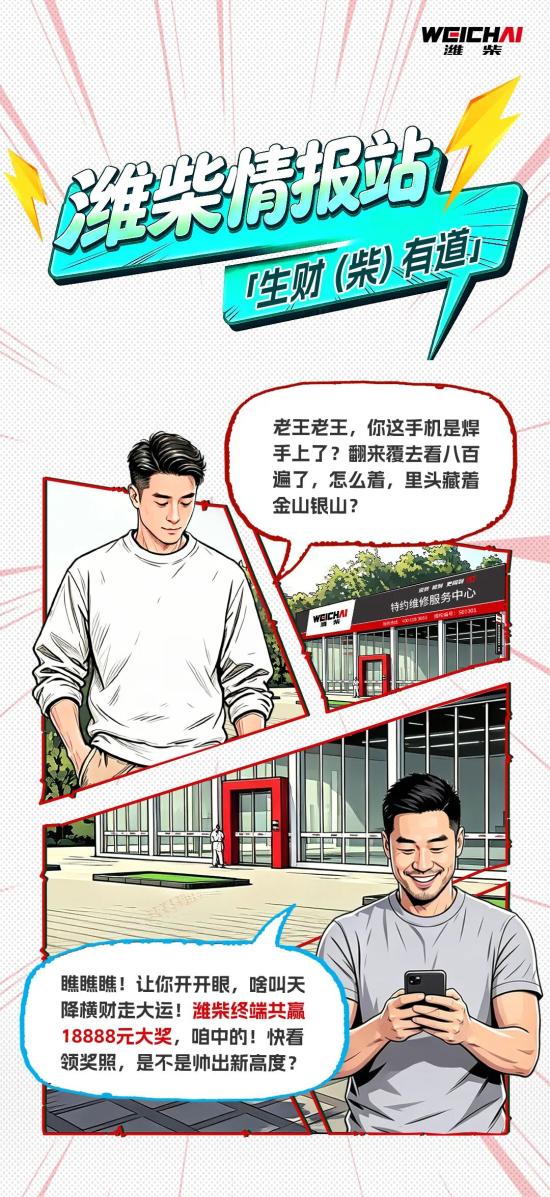 【潍柴情报站】潍柴官方疯狂撒钱！推荐好友扫码验伪，躺赚20%！