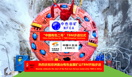 非洲首台！铁建重工“中国有色二号”TBM始发，开启赞比亚矿业智能化新纪元