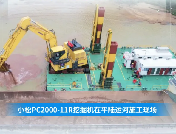 凭实力 做主力 | 小松PC2000-<em>11</em>R挖掘机高效护航平陆运河世纪工程