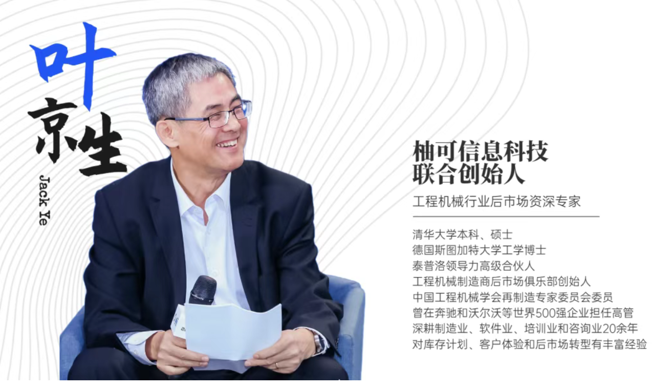 叶京生：配件库存的残酷现实