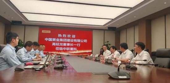 中联重科与中国黄金集团建设有限公司座谈交流，共绘矿山行业高质量发展蓝图
