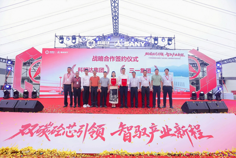 双碳智造引领行业未来——广东科明达集团“双碳砼芯引领 智驭产业新程”展会圆满举办