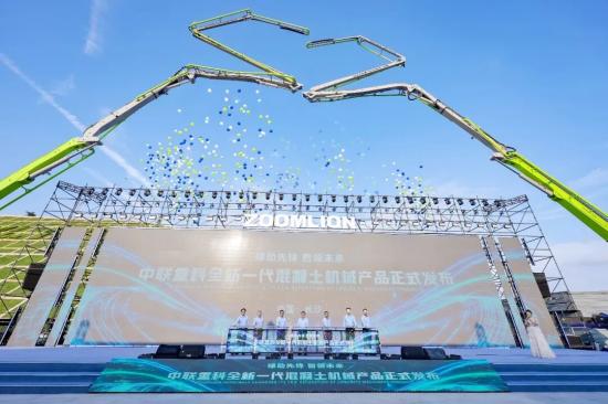 绿动先锋 智领未来！中联重科2026全新一代混凝土机械“凌系”产品品鉴会隆重举行