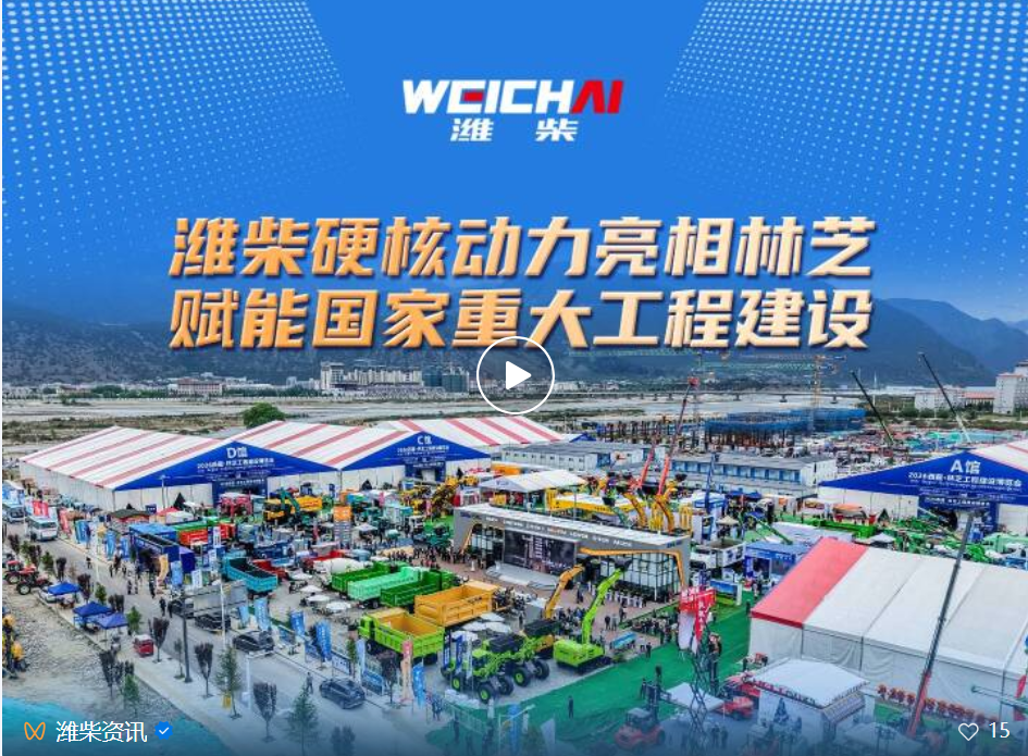 潍柴硬核动力亮相林芝，赋能国家重大工程建设