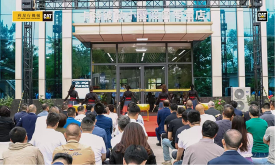 来探店！中国首家卡特彼勒小型设备专营店在京盛大开业