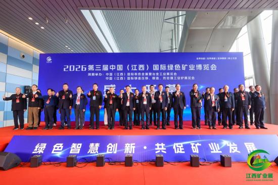 2027第四届中国（江西）国际绿色矿业博览会