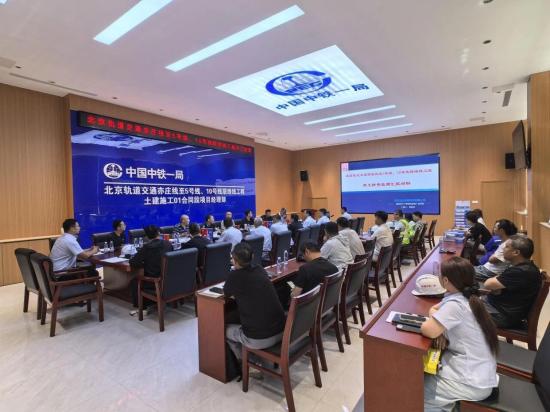 中铁一局北京轨道交通亦庄线至5号线、10号线联络线工程项目正式开工建设