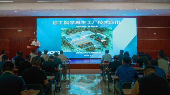 绿焕新能，智赢未来｜徐工道路2026客户体验周材料制备专场成功举办