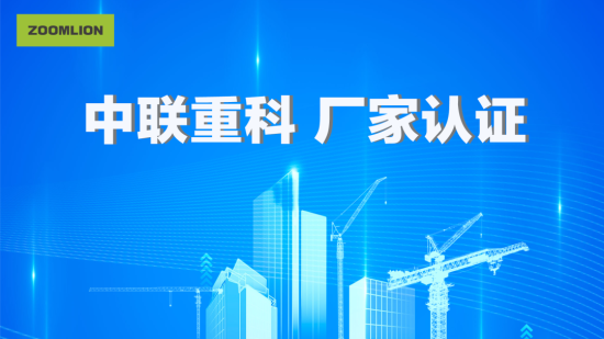 中联重科厂家认证二手塔机，品质无忧！