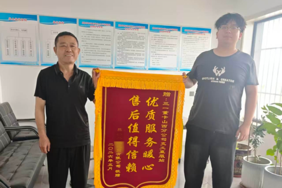服务铸口碑 锦旗映初心｜三一重卡山西直服团队连获三面锦旗