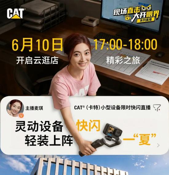 直播｜云探店！和灵动设备一起轻装上阵