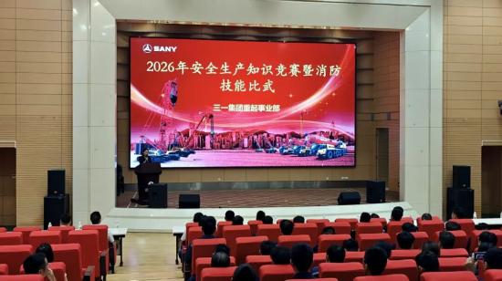 以赛促学强技能 以学促用保安全——三一重起事业部成功举办2026年安全生产知识竞赛暨消防技能比武