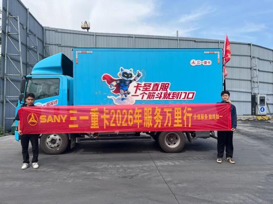 征途萬里 服務(wù)隨行丨三一直服“萬里長征號”已馳騁6省15市