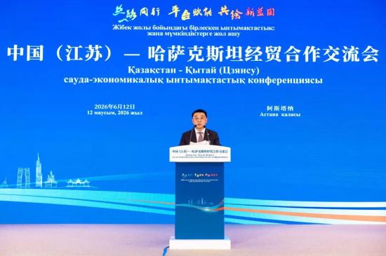 杨东升随江苏代表团赴哈考察，在中国（江苏）-哈萨克斯坦经贸合作交流会发言