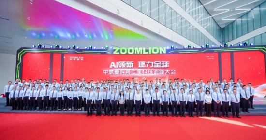 AI领新 逐力全球！中联重科第七届科技创新大会盛大举行