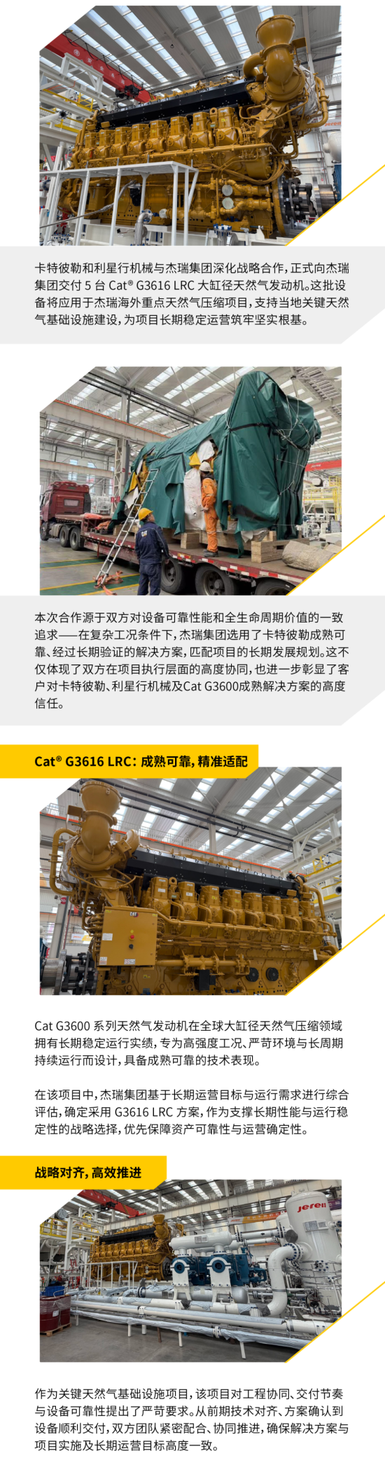 新动态！卡特彼勒和利星行<em>机械</em>与杰瑞集团深化战略合作