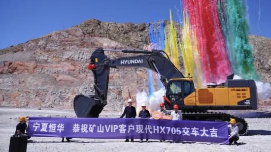 現代超大挖HX705首臺機成功交付