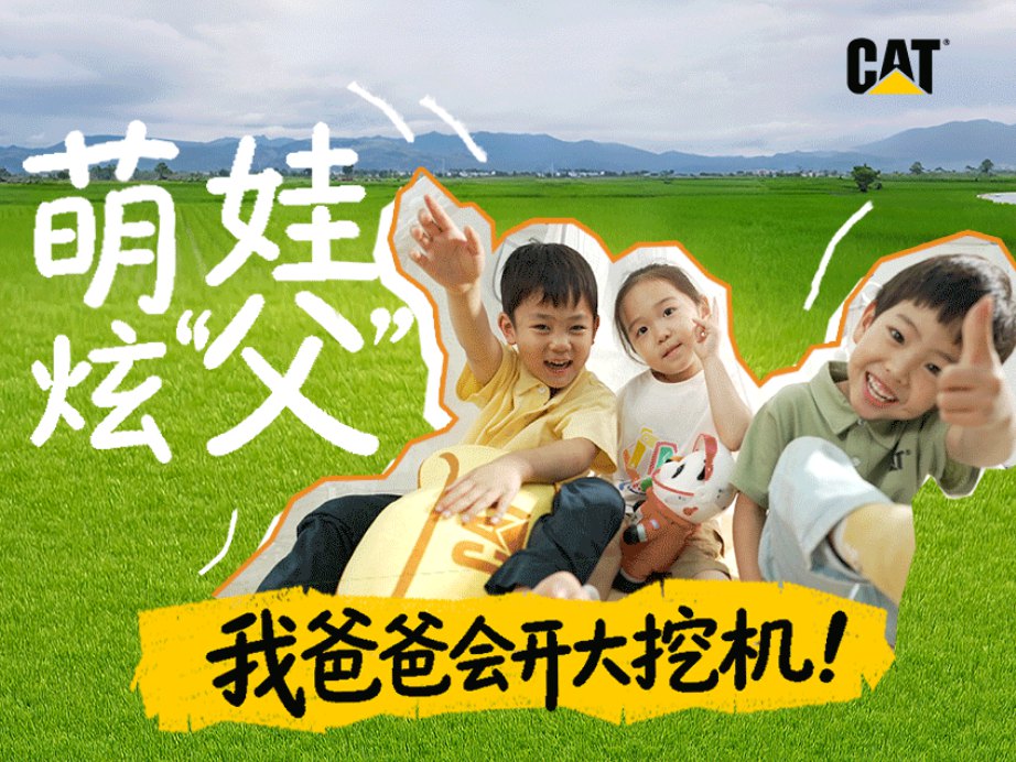 “爸”气承诺