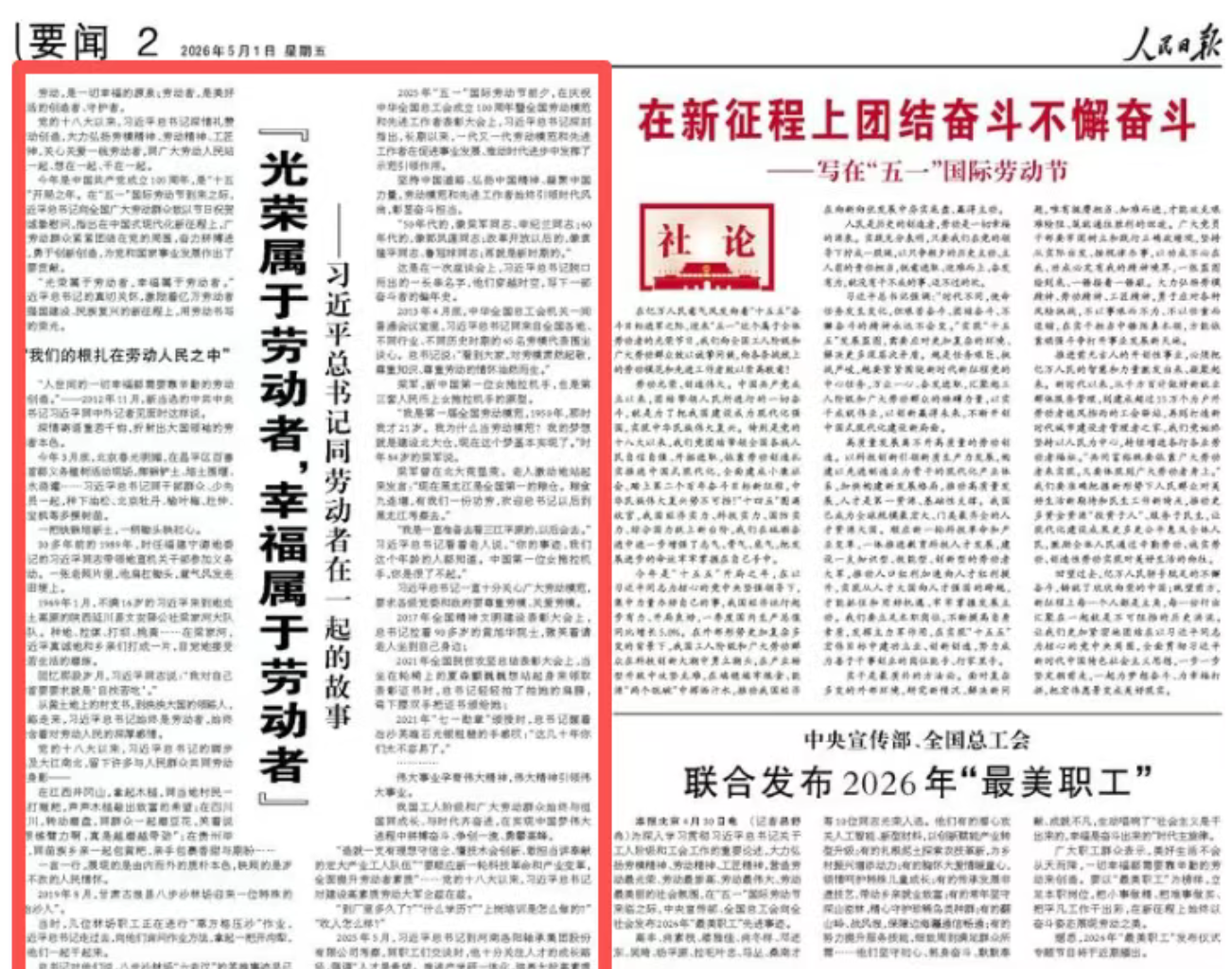 连续五次刊登！《人民日报》追踪报道徐工发展实践