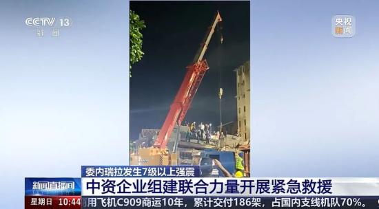 委内瑞拉发生7级以上强震，三一开展紧急救援