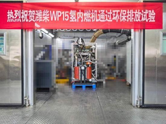 全球首款！潍柴动力氢内燃机圆满完成国六排放认证试验