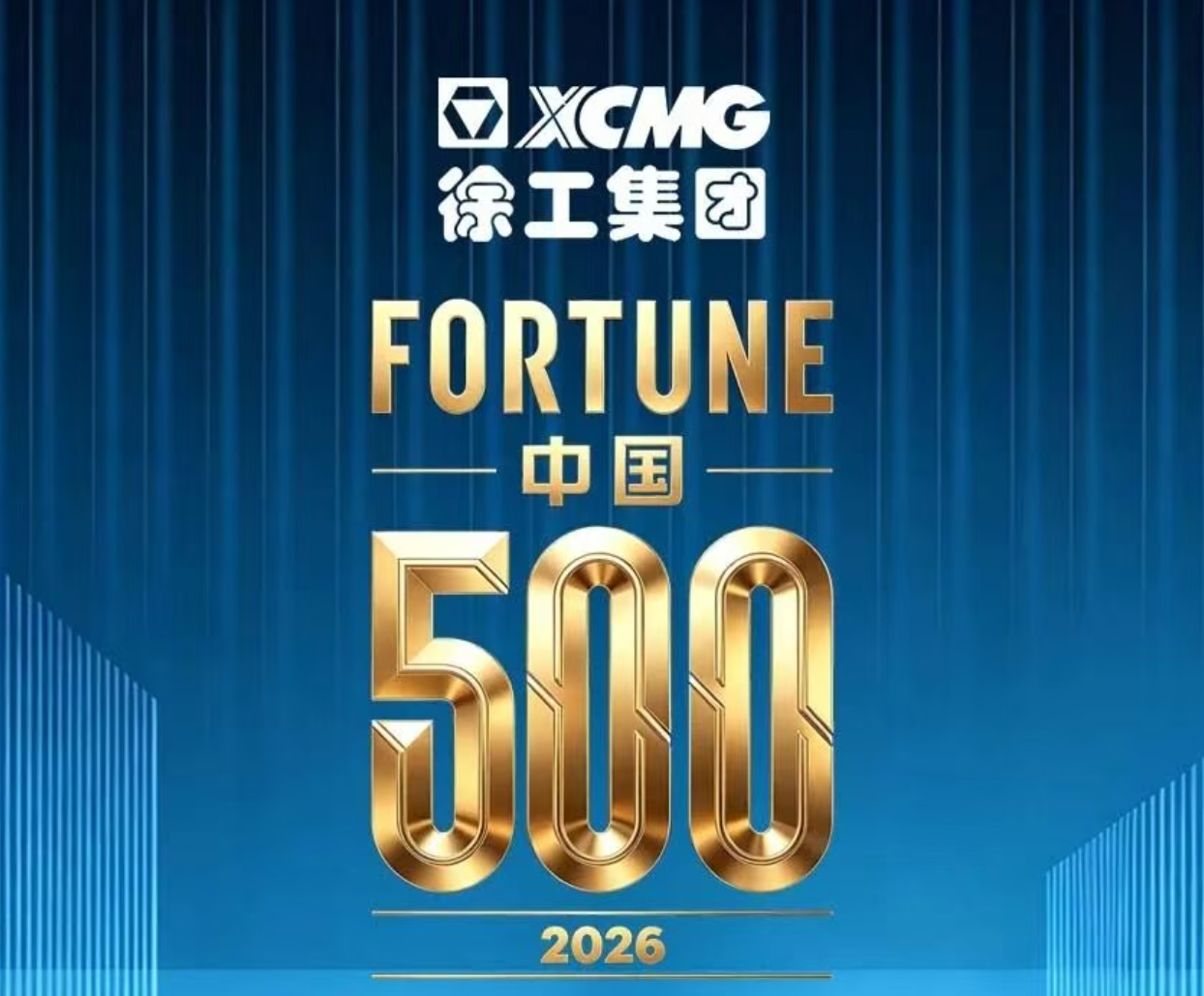 <em>《财富》</em>中国500强出炉，徐工行业第一！