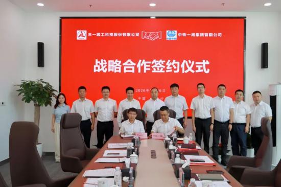 三一筑工与<em>中铁</em>一局签署战略合作协议