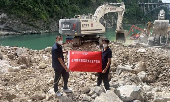 服务万里行 | 驰援抢险一线，山河特装驻场护航重庆彭水应急救援