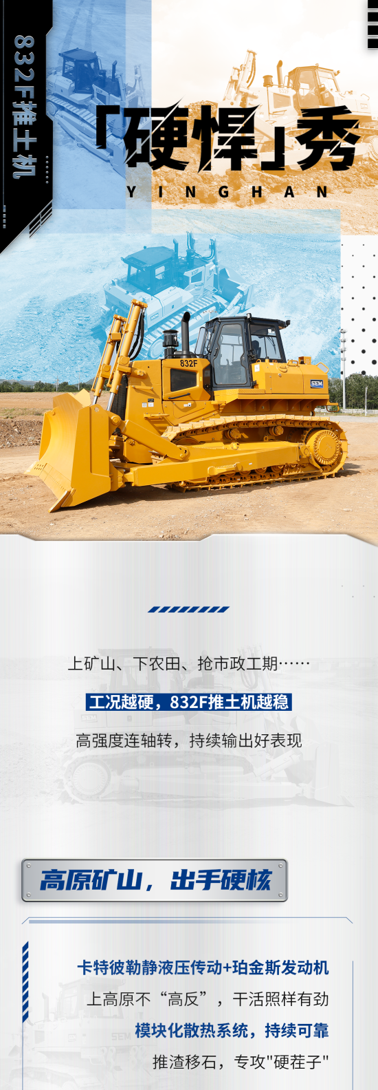 <em>山工机械</em>832F推土机 大场面稳重担当
