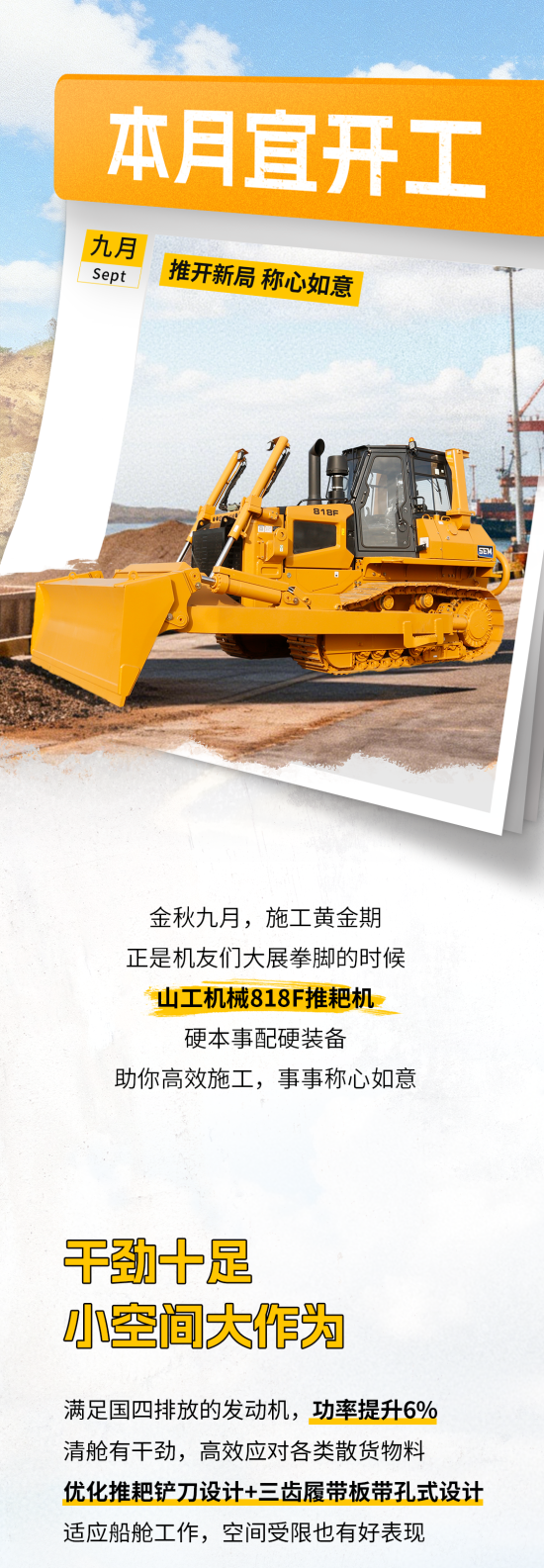 港口清舱工期紧？818F推耙机助您效率拉满！