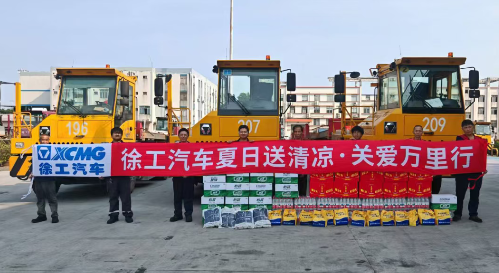 跨越160座城，这个夏天我们走遍全国送清凉——徐工“夏季送清凉·关爱万里行”圆满收官