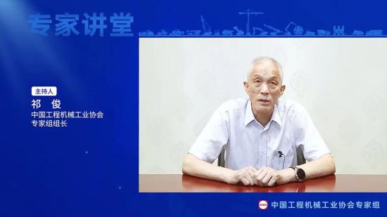 洞察全球趋势 抢抓战略机遇——中国工程机械工业协会专家讲堂首期线上开讲