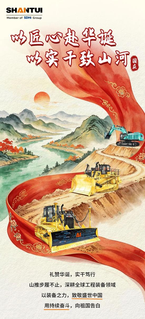 国庆特辑 | 以匠心赴华诞 以实干致山河