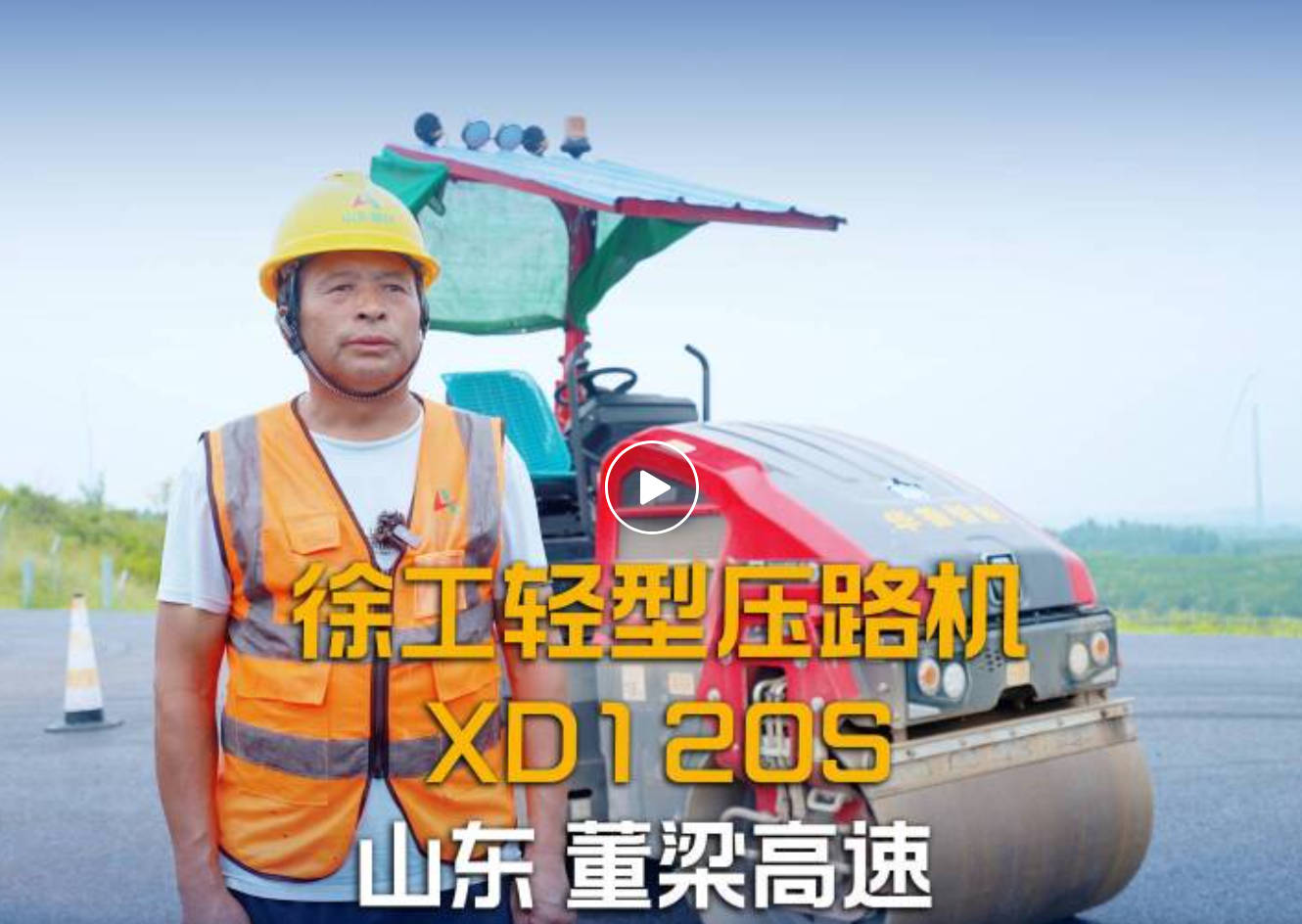 徐工XD120S轻型压路机，施工不踩雷!