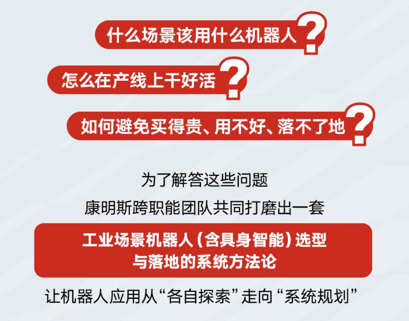 康明斯：机器人，越“像人”越好吗？